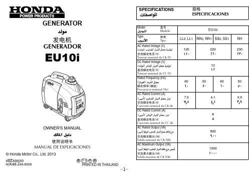 本田EU10i发电机使用说明书