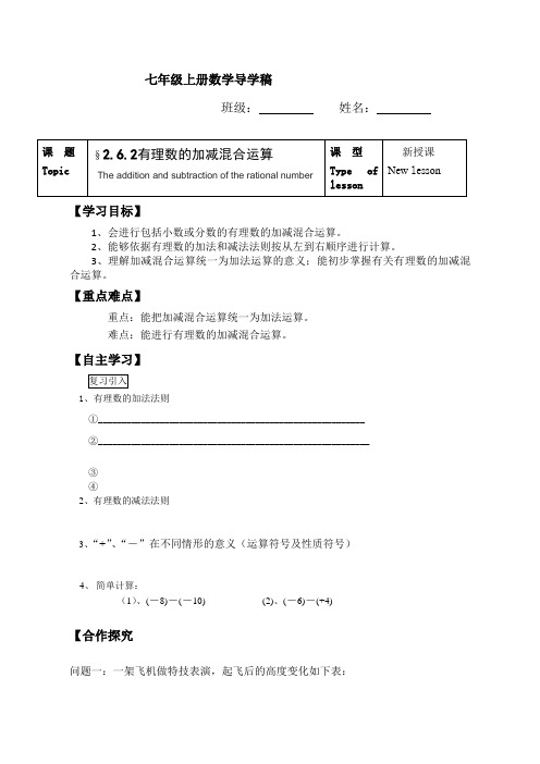 有理数的加减混合运算2