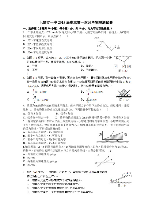 高三第一次月考物理试卷