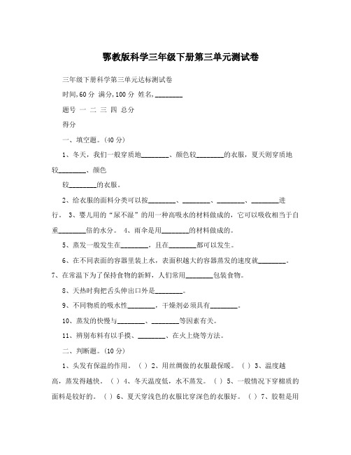 鄂教版科学三年级下册第三单元测试卷