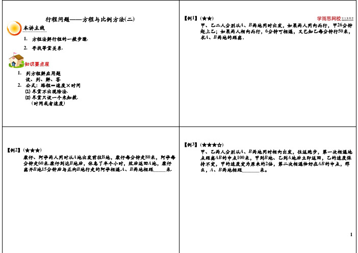 方程法解行程问题