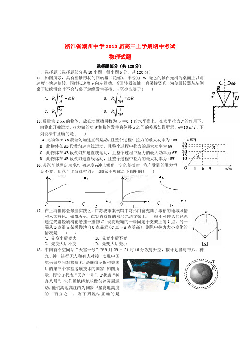 浙江省湖州市高三物理上学期期中试题新人教版