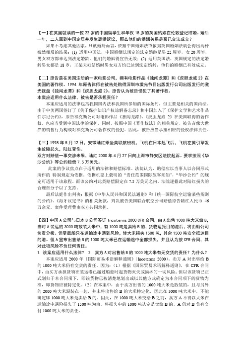 国际私法案例分析及答案