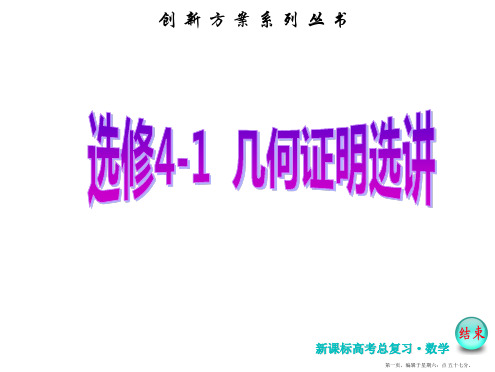 2017届新课标高考总复习·数学课件：选修4-1 第2节 直线与圆的位置关系