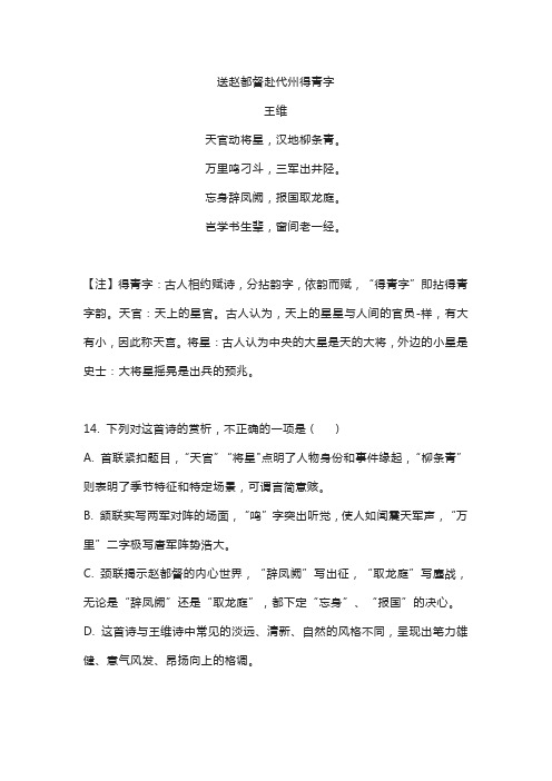 《送赵都督赴代州得青字》王维原文翻译及阅读答案 