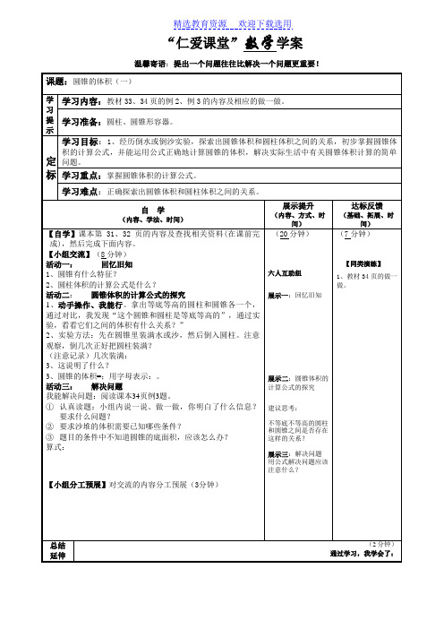 圆锥的体积(一)导学案