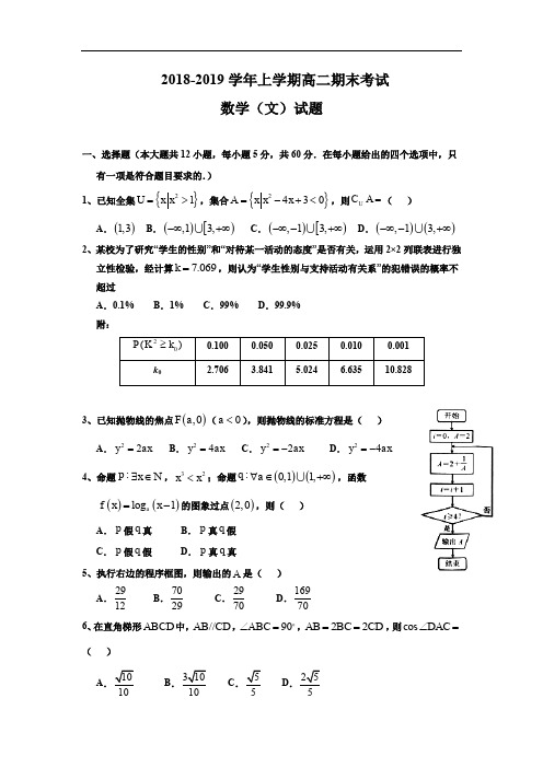 河北省张家口市第一中学2018-2019学年高二上学期期末考试数学(文)试题