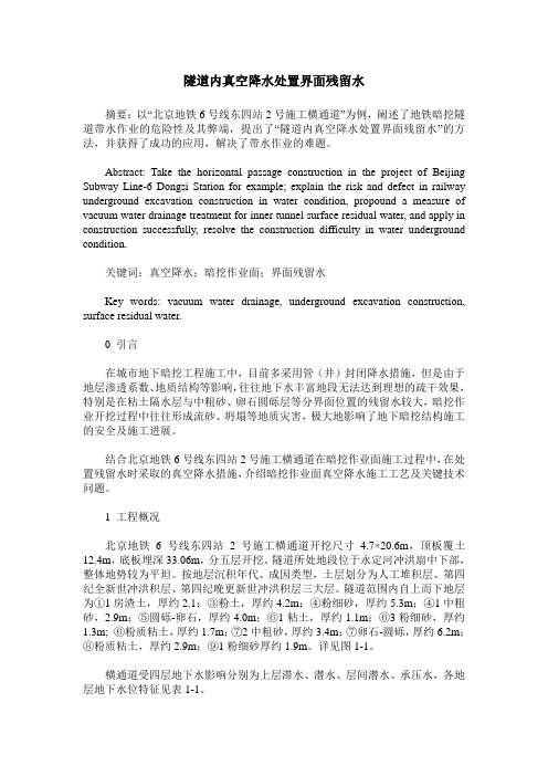 隧道内真空降水处置界面残留水