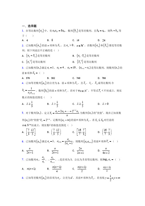 (常考题)北师大版高中数学必修五第一章《数列》测试卷(答案解析)(4)