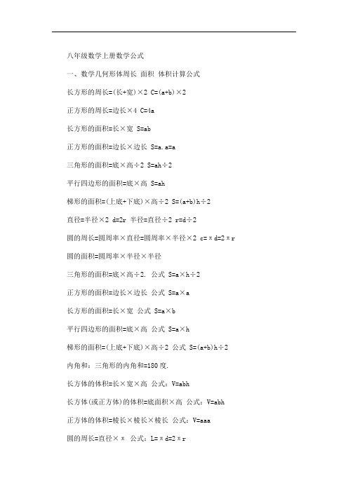 八年级数学上册数学公式(最新)