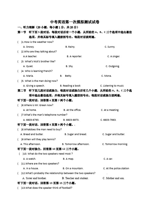 【6套打包】上海宝山实验学校中考第一次模拟考试英语试题含答案