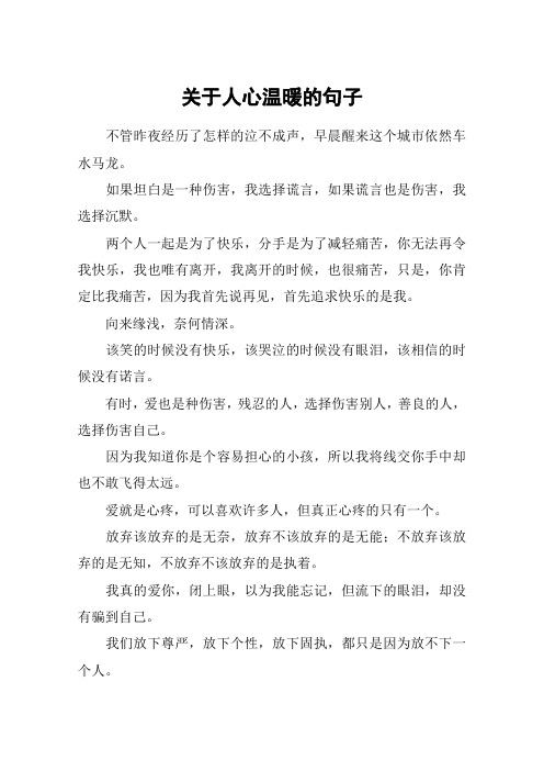 关于人心温暖的句子_1