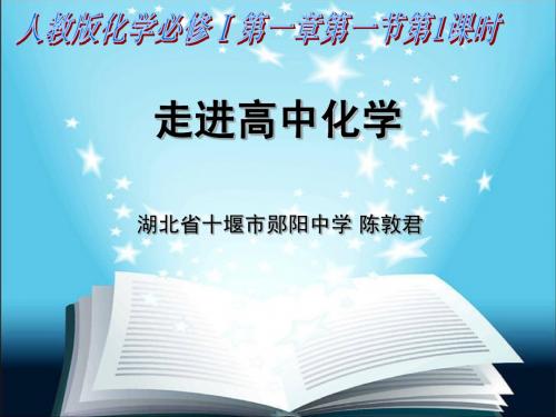 1.1.1化学实验安全