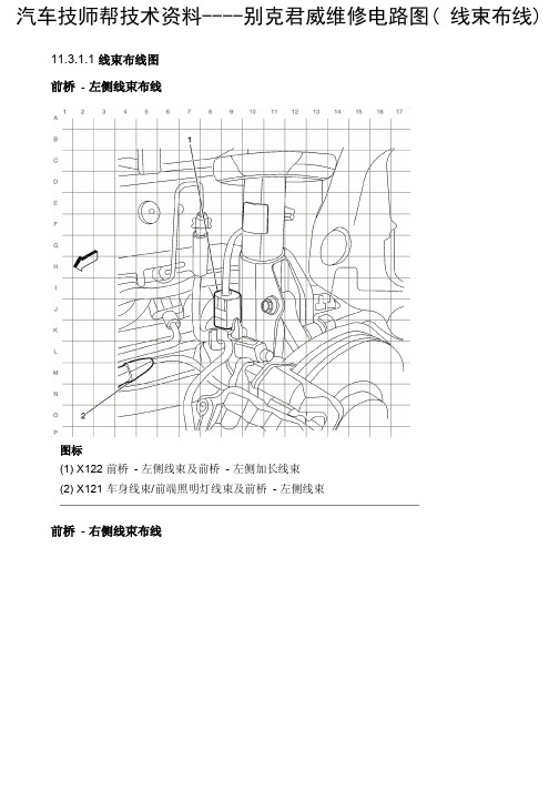 别克君威维修电路图线束布线