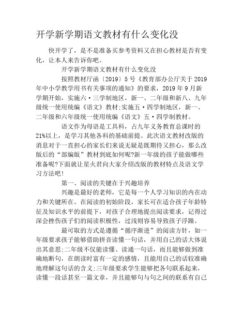 开学新学期语文教材有什么变化没