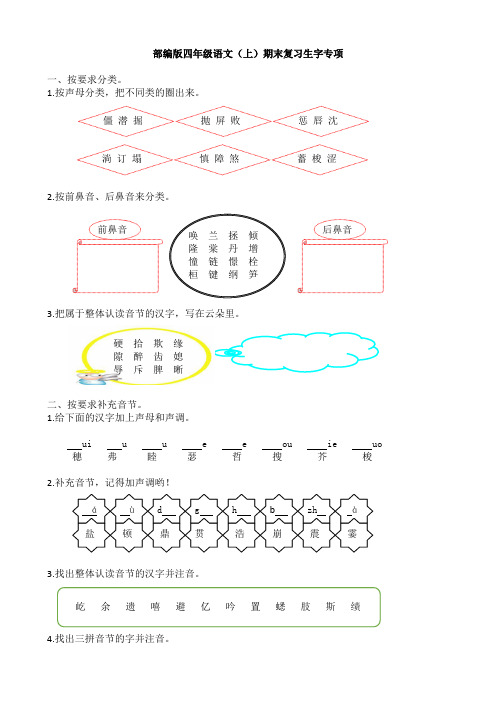 最新部编版四年级语文上册专项训练——生字词(含答案)