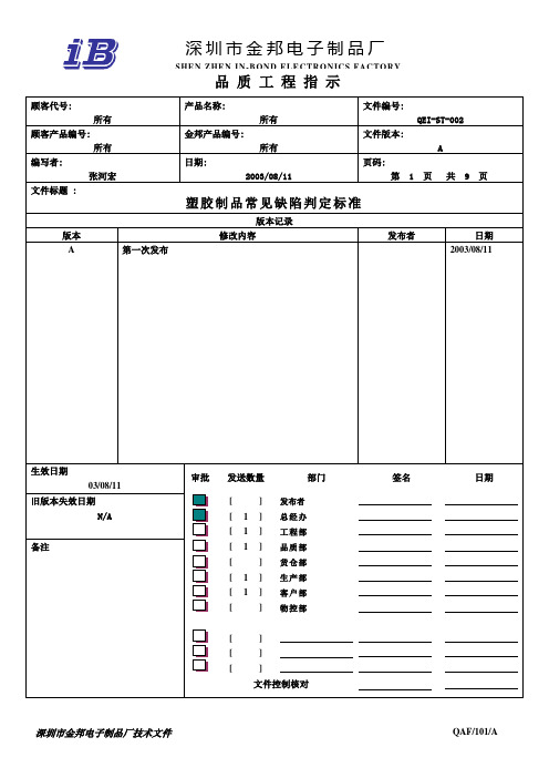 塑胶材料检查标准