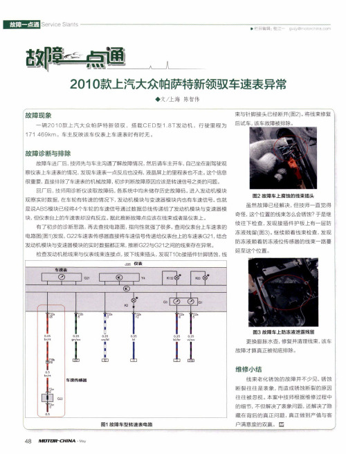 2010款上汽大众帕萨特新领驭车速表异常