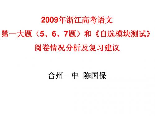 2009年浙江高考语文