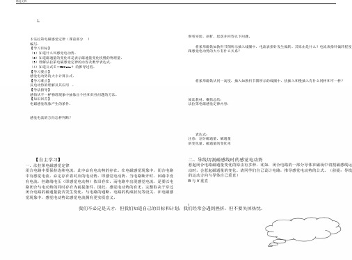 高中物理法拉第电磁感应定律导学案