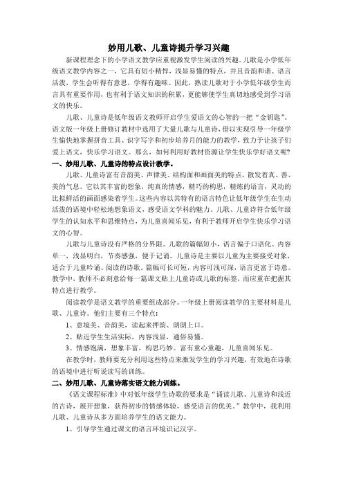 利用儿歌儿童诗提升学习兴趣