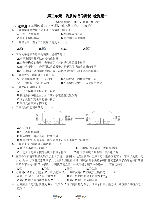 初中化学-物质构成的奥秘-练习题及答案