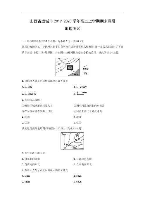 【地理】山西省运城市2019-2020学年高二上学期期末调研测试   