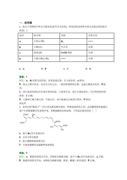 上杭县第一中学人教版高中化学选修3-第3章选择题专项测试卷(培优提高)