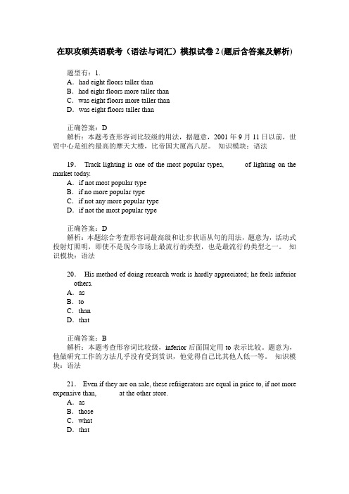 在职攻硕英语联考(语法与词汇)模拟试卷2(题后含答案及解析)