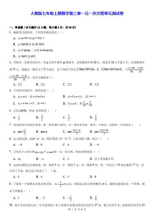 人教版七年级上册数学第三章一元一次方程单元测试卷(Word版,含答案)