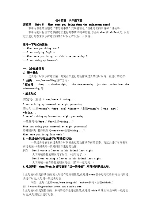 人教版英语八年级下册Unit5知识点