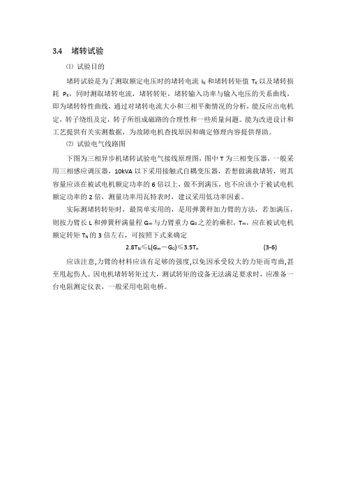 电机型式试验之堵转试验