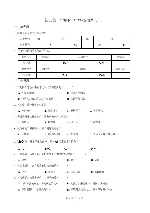 2017-2018学年上海华育中学九上化学阶段练习卷一