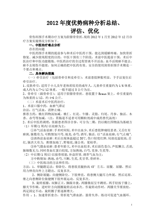 2012年度-胫腓骨骨折疗效分析