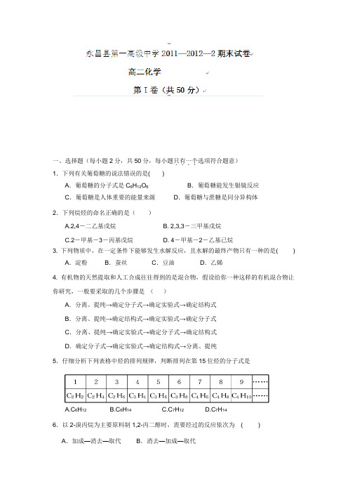 中学1213学年高二下学期期末考试化学试题(答案不全)