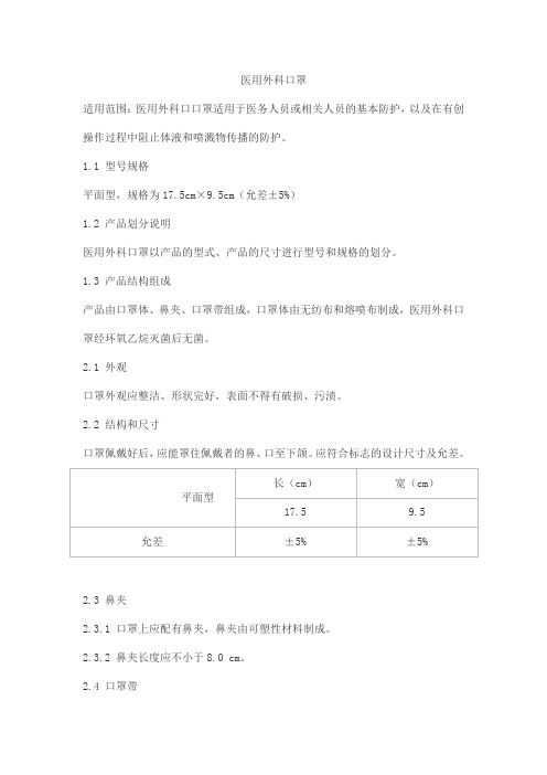 医用外科口罩产品技术要求科安尼生物