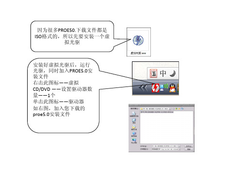 proe 5.0安装教程