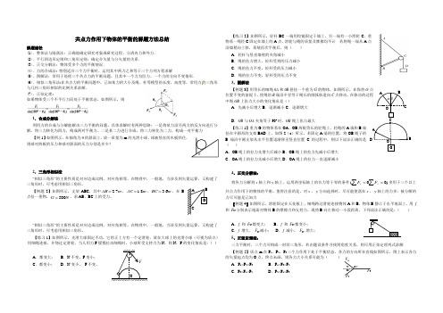 共点力的平衡方法