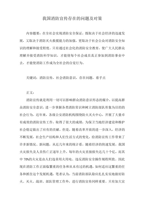 宣传存在的问题及对策培训讲学