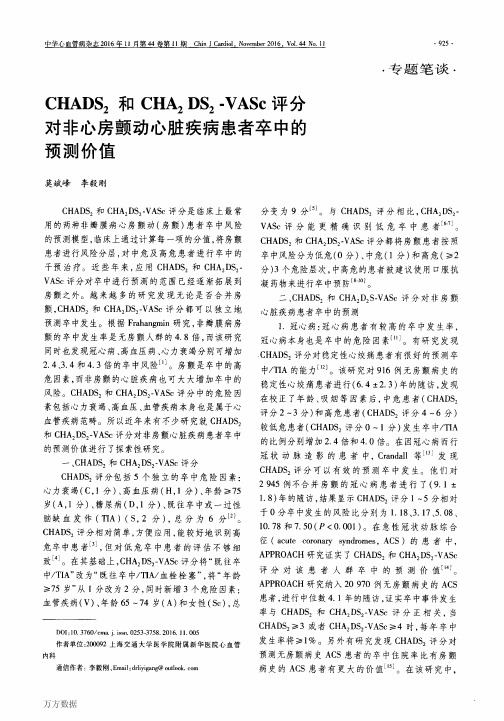 CHADS2和CHA2DS2-VASc评分对非心房颤动心脏疾病患者卒中的预测价值要点