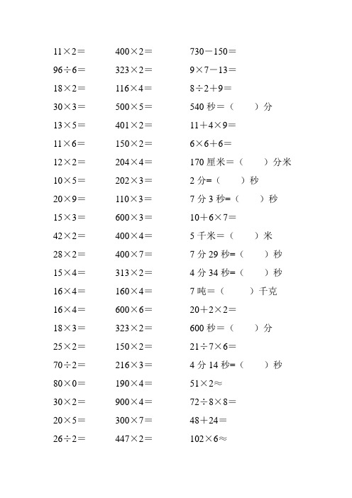 新编2017小学三年级数学上册口算天天练 (213)