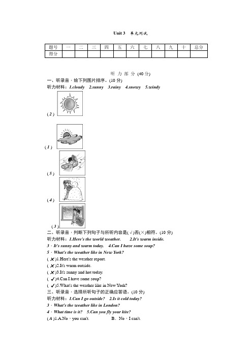 四年级下册英语试题Unit 3 Weather单元测试(含听力材料与答案)人教(PEP)