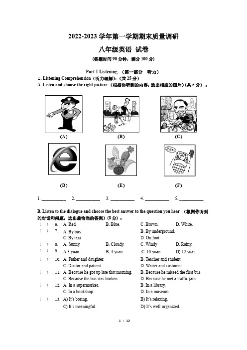 2022-2023学年牛津上海版试用本八年级英语上册期末测试卷含答案