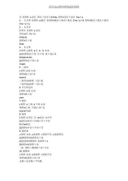 北师大版六年级上册所有数学公式