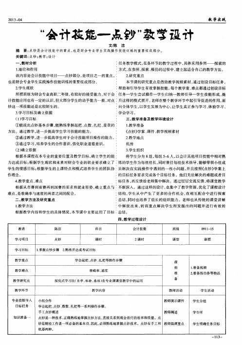 “会计技能—点钞”教学设计