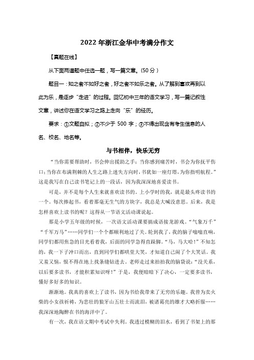 2022年浙江金华中考满分作文《与书相伴,快乐无穷》