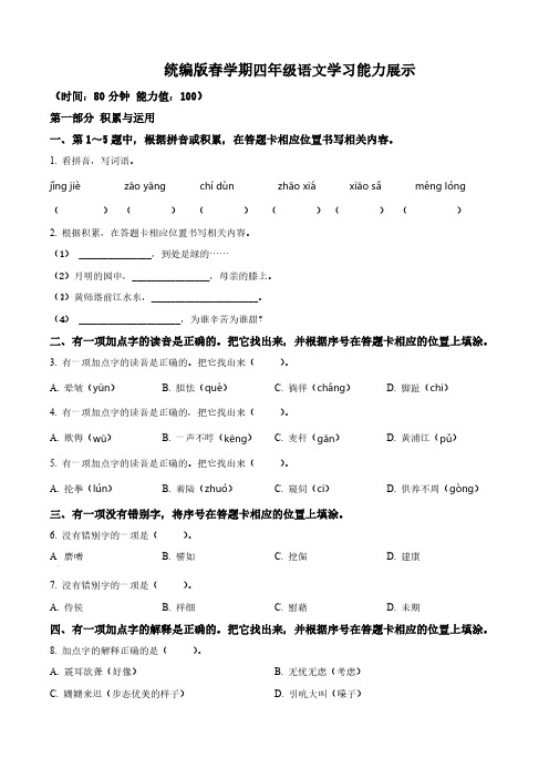 2023-2024学年江苏省盐城市滨海县部编版四年级下册期中考试语文试卷(原卷版)