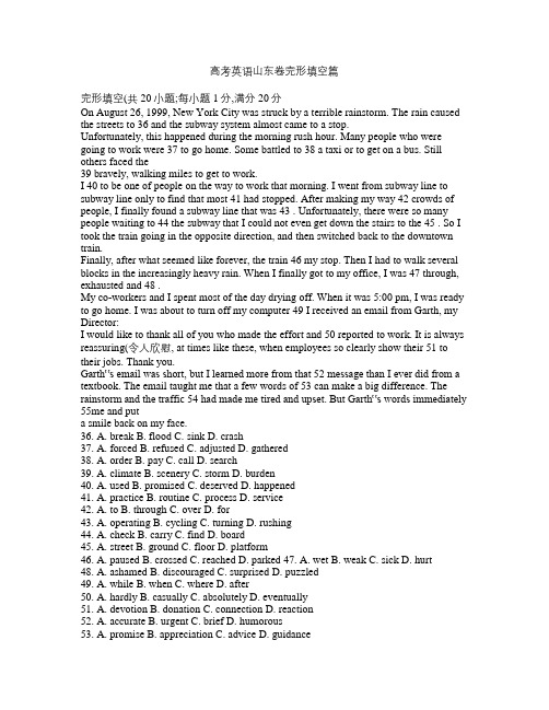 高考英语山东卷完形填空篇