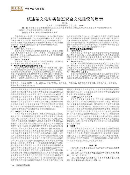 试述茶文化对实验室安全文化建设的启示