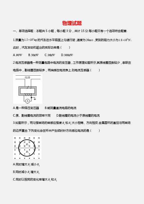 2020-2021年江苏卷物理高考试题文档版(含答案)